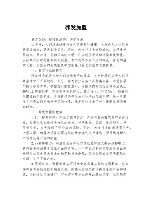 养发加盟 