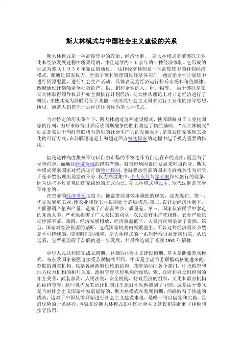 斯大林模式 与中国社会主义建设的关系