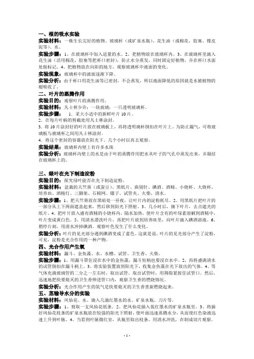 青岛版四年级科学上册实验