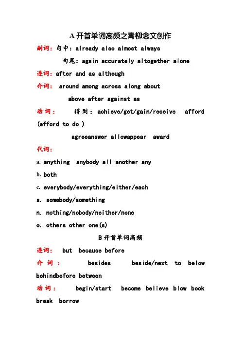 上海初三中考英语首字母高频词汇