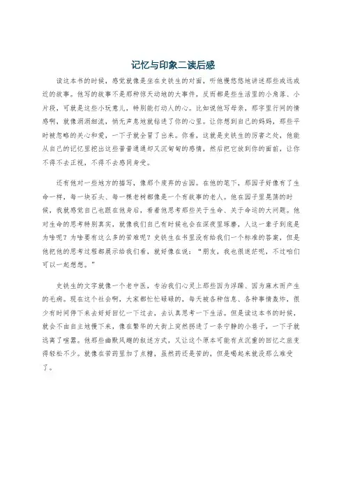 记忆与印象二读后感