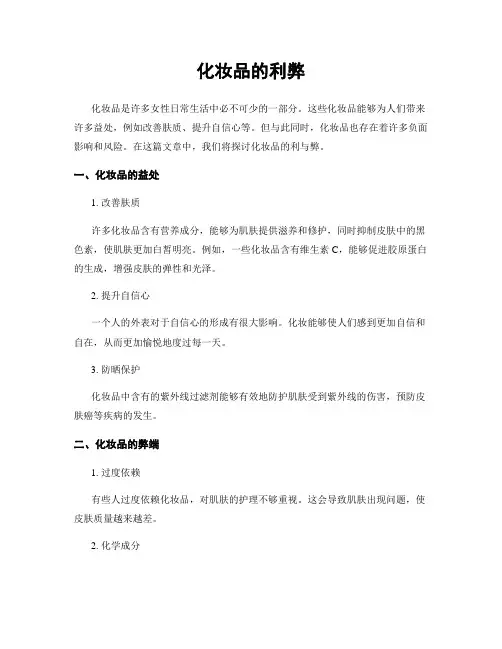 化妆品的利弊