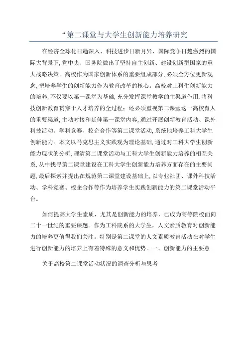 “第二课堂与大学生创新能力培养研究