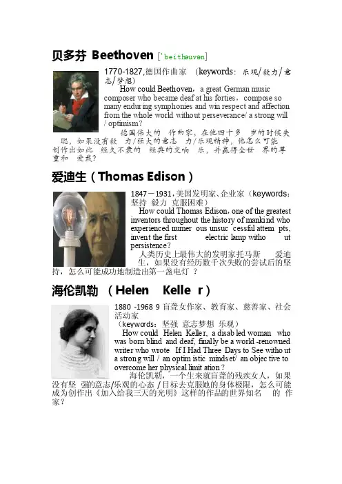 考研英语名人举例