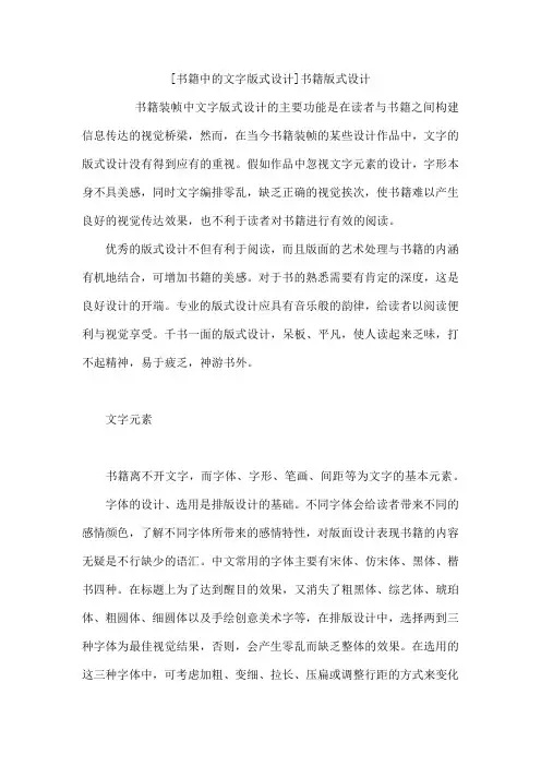 书籍中的文字版式设计 书籍版式设计