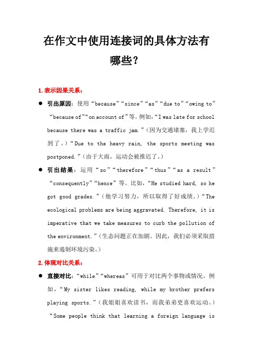 在作文中使用连接词的具体方法有哪些？