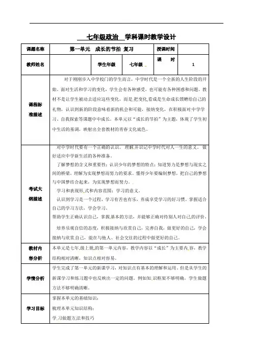 湖北省武汉为明实验学校人教版《道德与法治》七年级上册(部编版)教案：第一单元复习