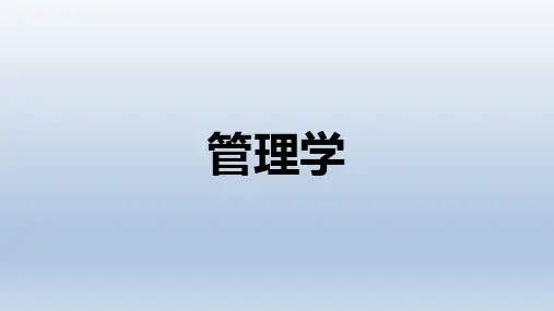 管理活动与管理理论