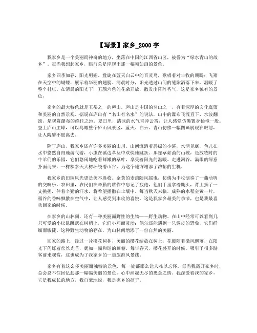 【写景】家乡_2000字