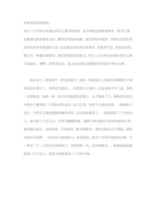 壮阳强肾最佳秘法