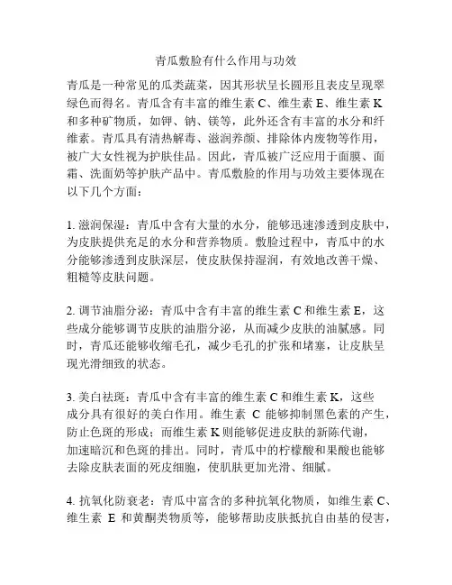 青瓜敷脸有什么作用与功效
