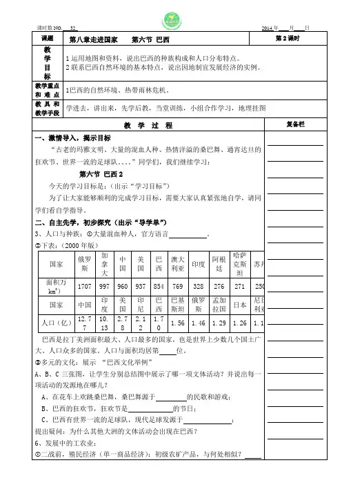 32七下第八章巴西2