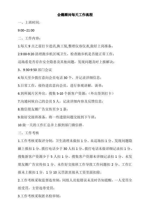 健身房会籍顾问每天工作流程