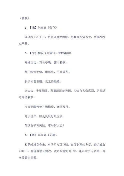 和爱人分别的诗句