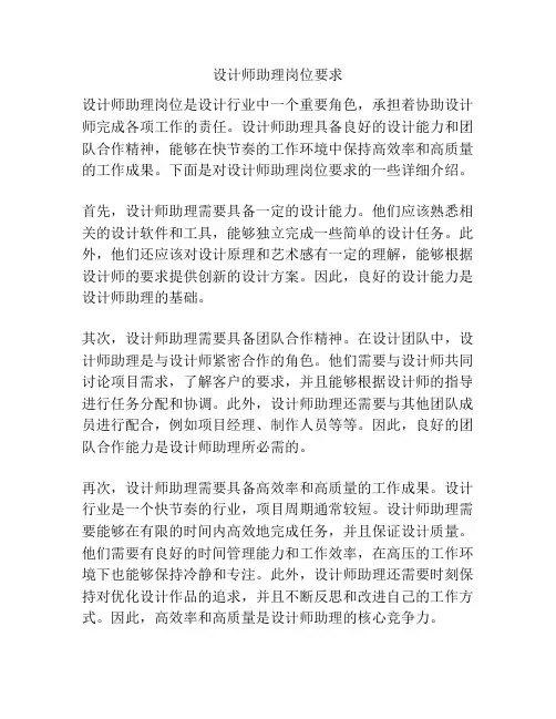 设计师助理岗位要求