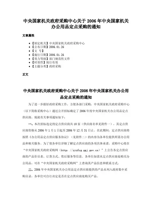 中央国家机关政府采购中心关于2006年中央国家机关办公用品定点采购的通知