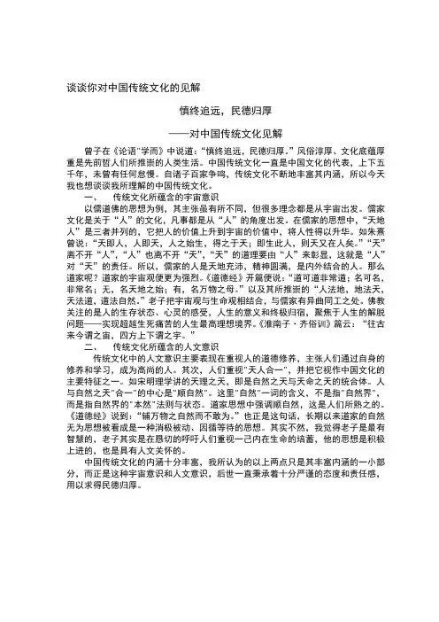 慎终追远,民德归厚——对中国传统文化的见解