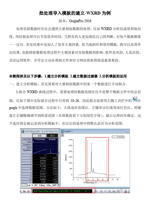 OriginPro批处理导入模板的建立