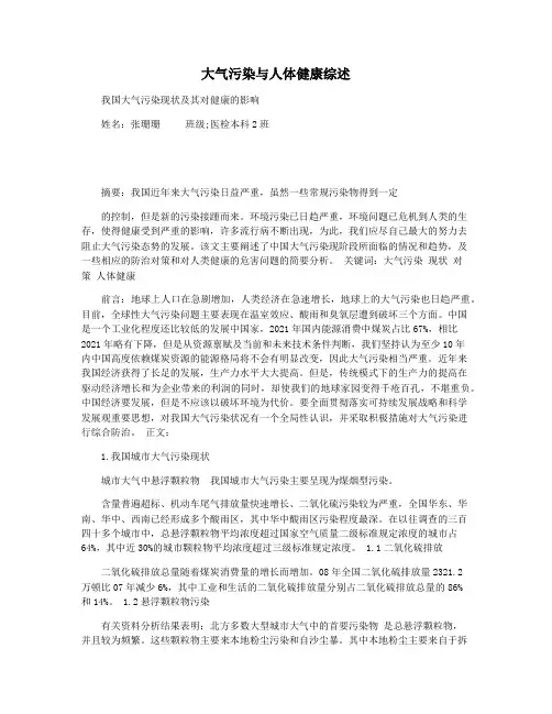 大气污染与人体健康综述