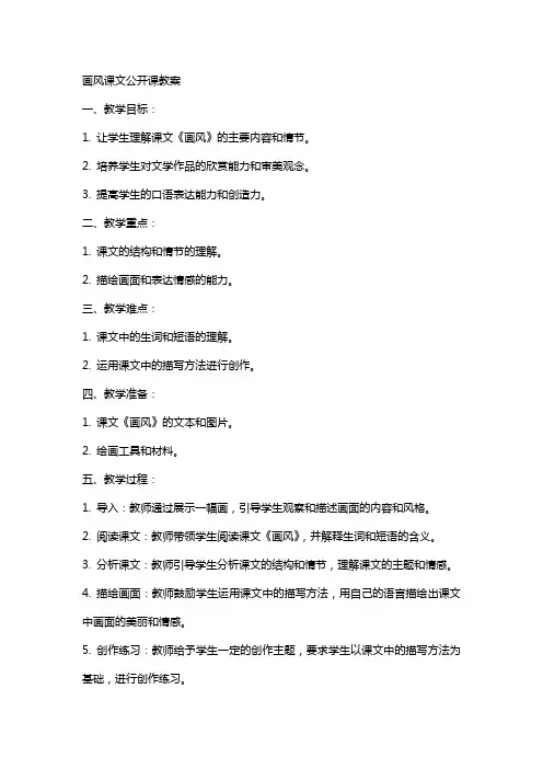 画风课文公开课教案