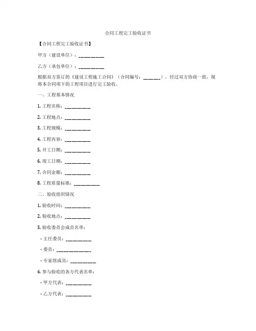 合同工程完工验收证书