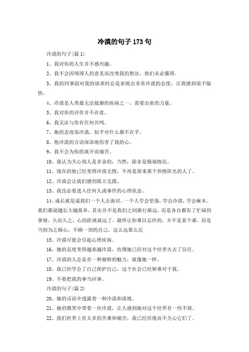 冷漠的句子173句 