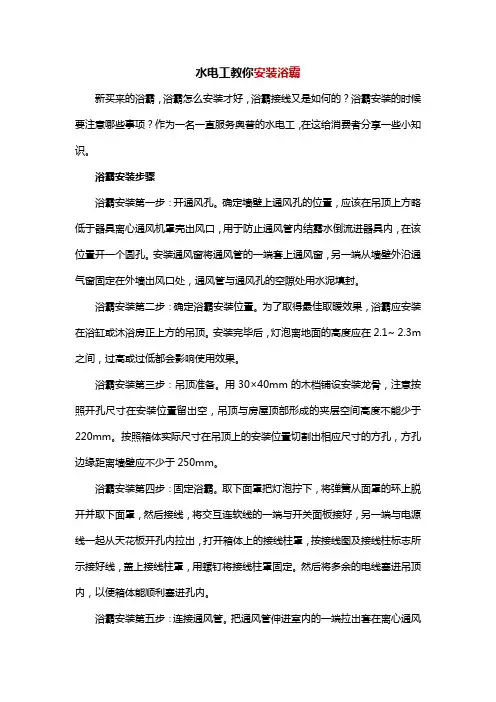 水电工教你安装浴霸