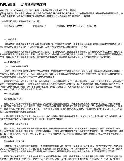 巧构万佛塔——幼儿建构游戏案例