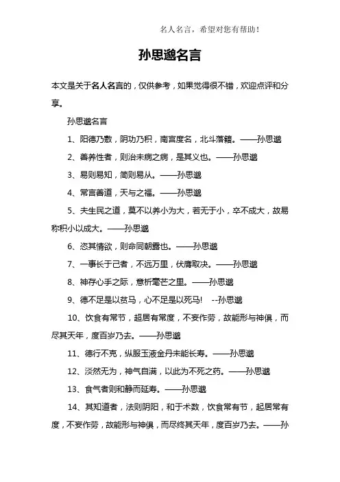 孙思邈名言