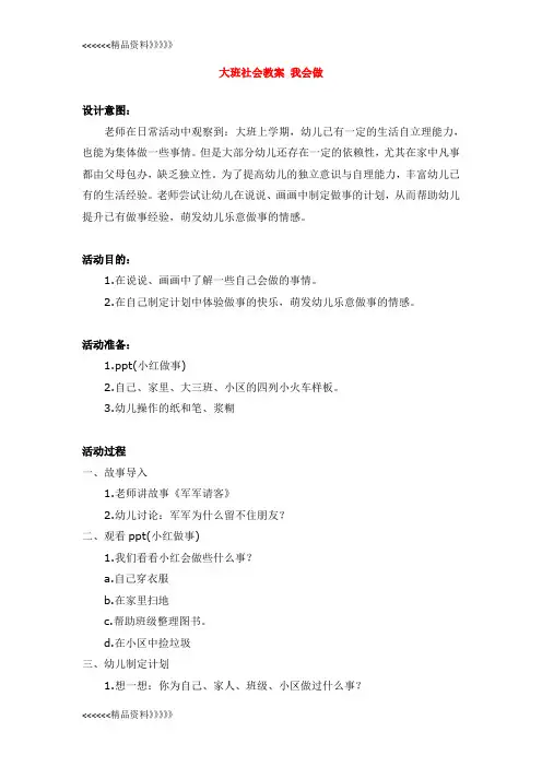 大班社会教案  我会做 教案教案资料