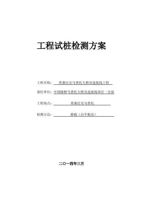 工程试桩检测方案