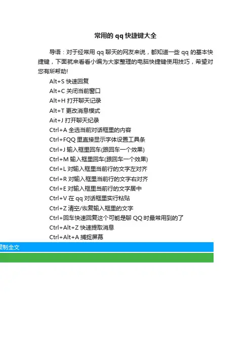 常用的qq快捷键大全