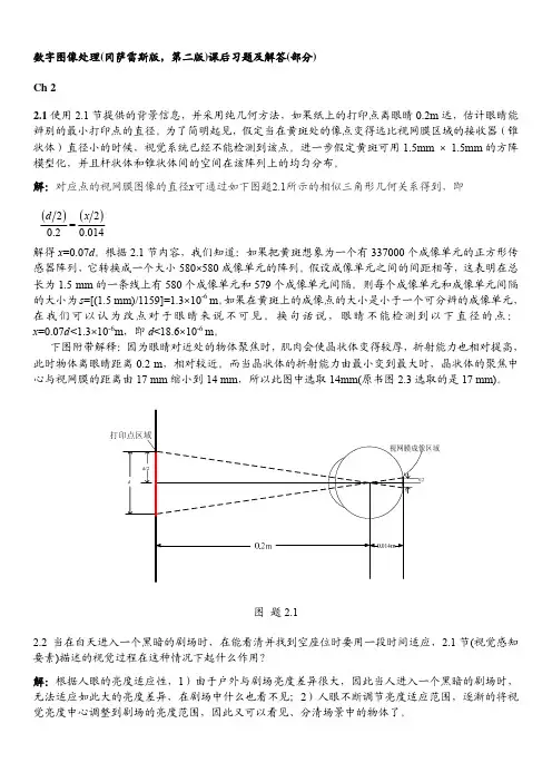 数字图像处理第二章课后习题及中文版解答