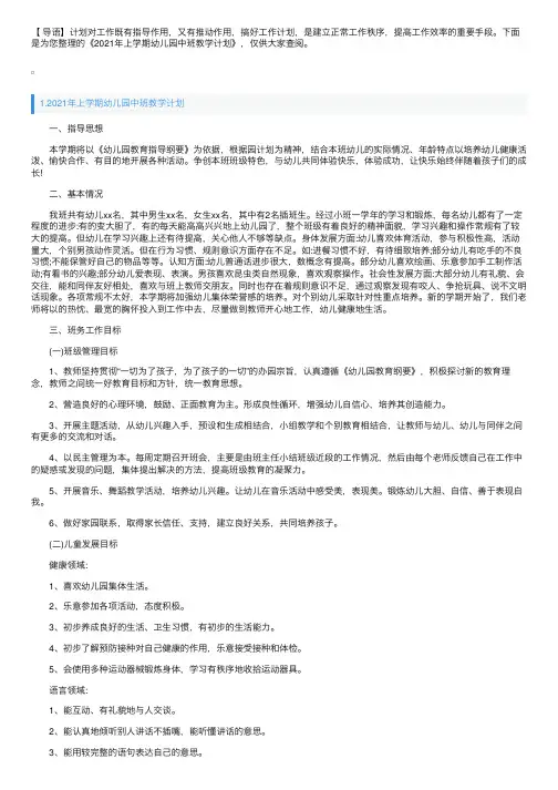 2021年上学期幼儿园中班教学计划