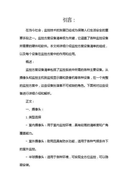 监控方案设备清单