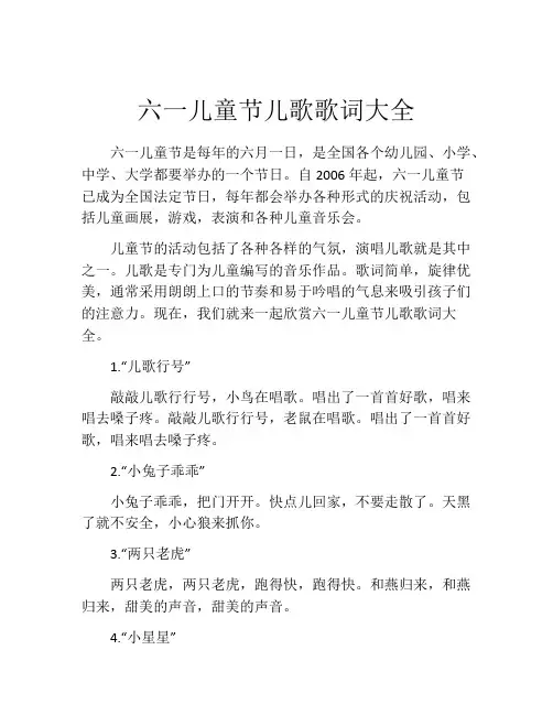六一儿童节儿歌歌词大全