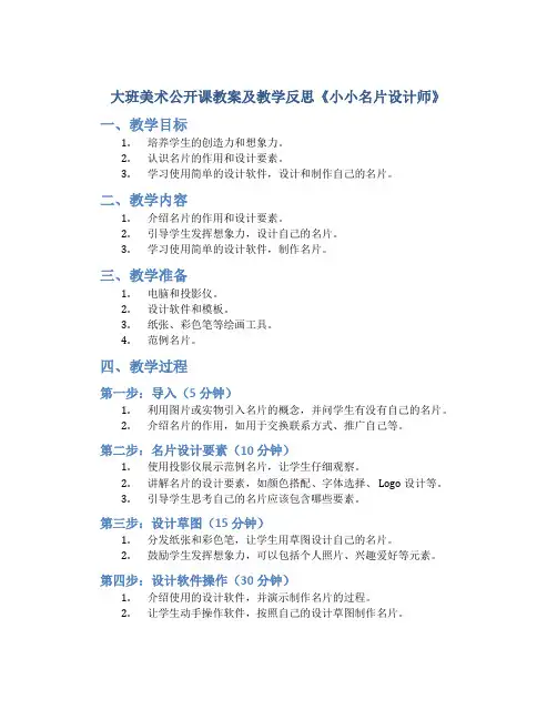 大班美术公开课教案及教学反思《小小名片设计师》