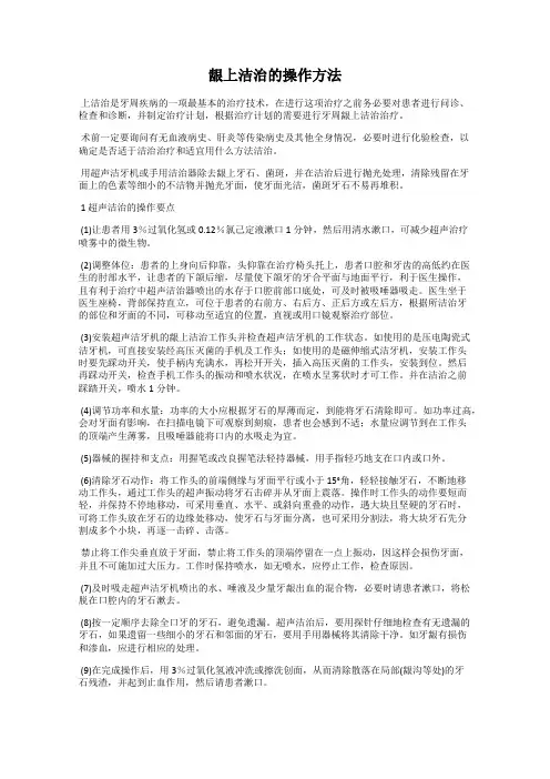 龈上洁治的操作方法