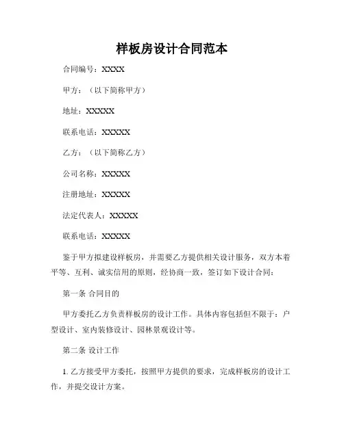 样板房设计合同范本
