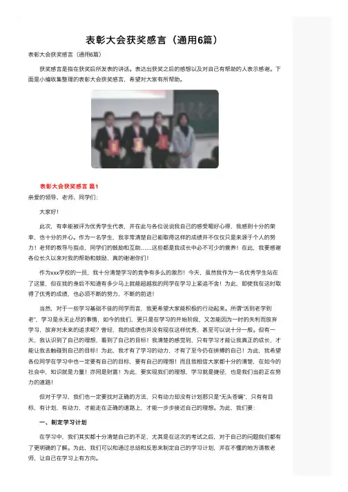 表彰大会获奖感言（通用6篇）
