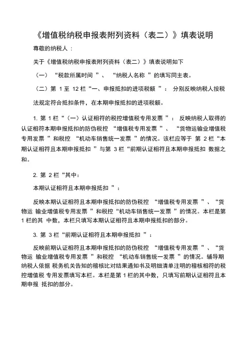 增值税纳税申报表二填报说明