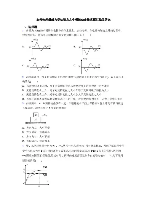高考物理最新力学知识点之牛顿运动定律真题汇编及答案