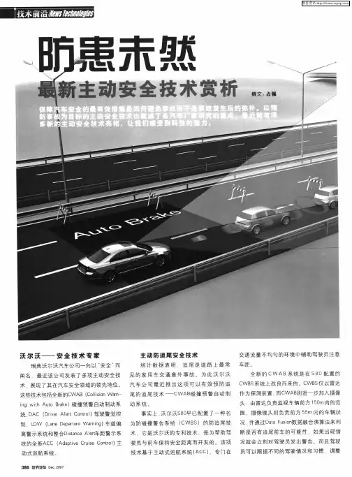 防患未然——最新主动安全技术赏析