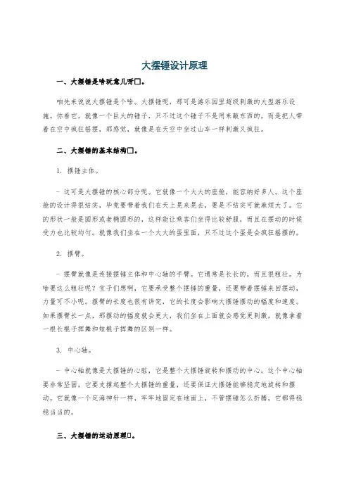 大摆锤设计原理