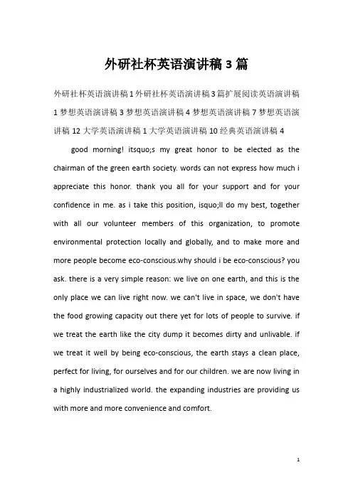 外研社杯英语演讲稿3篇