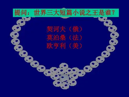 提问世界三大短篇小说之王是谁