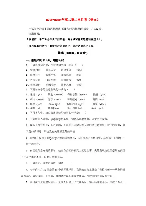 2019-2020年高二第二次月考(语文)