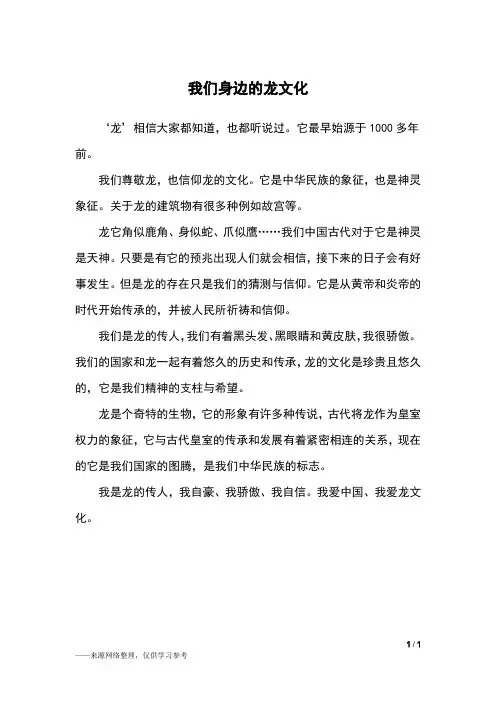 我们身边的龙文化_初一作文_2