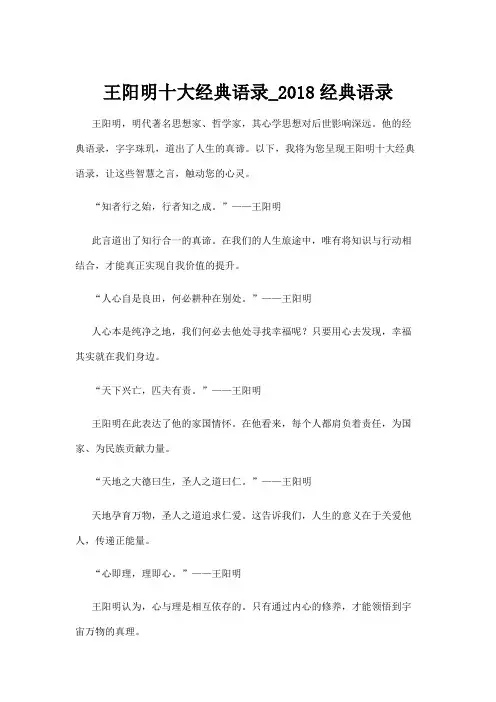 王阳明十大经典语录_2018经典语录