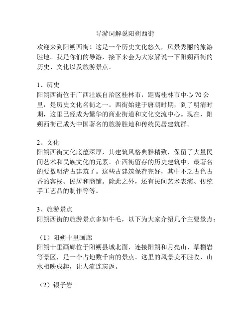 导游词解说阳朔西街